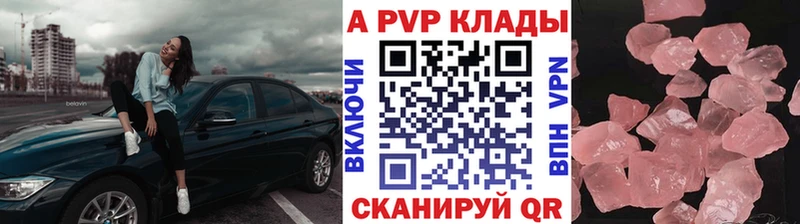 APVP кристаллы Семилуки