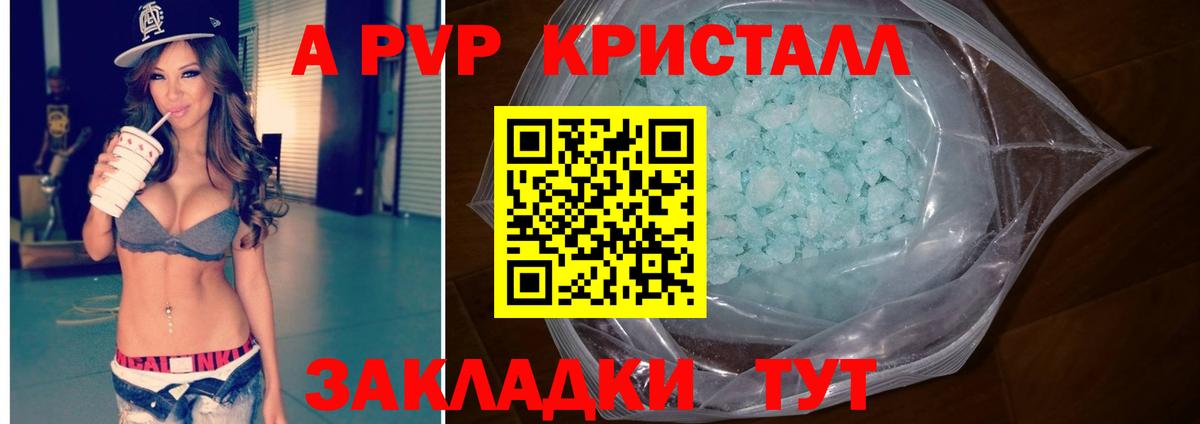 APVP  APVP крисы CK  Вход с VPN  Alfa_PVP мука  A-PVP Соль  закладки  Семилуки 