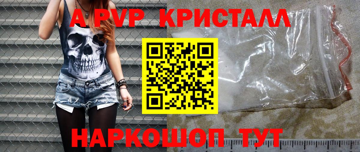 A-PVP Соль Семилуки