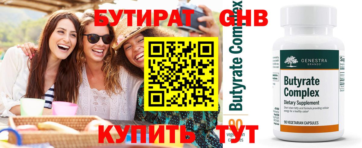 Семилуки  БУТИРАТ оксибутират  Бутират  Вход с VPN 