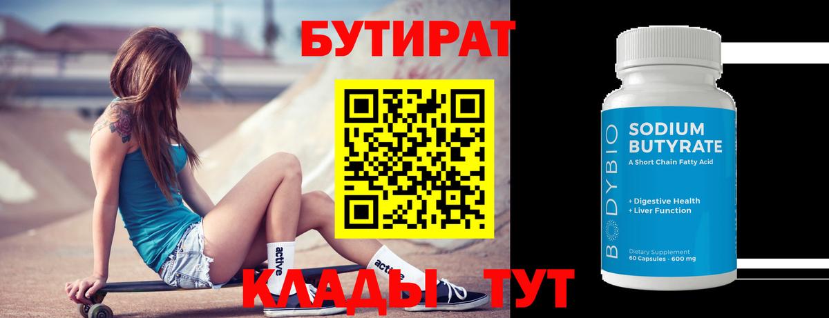 БУТИРАТ жидкий экстази Семилуки