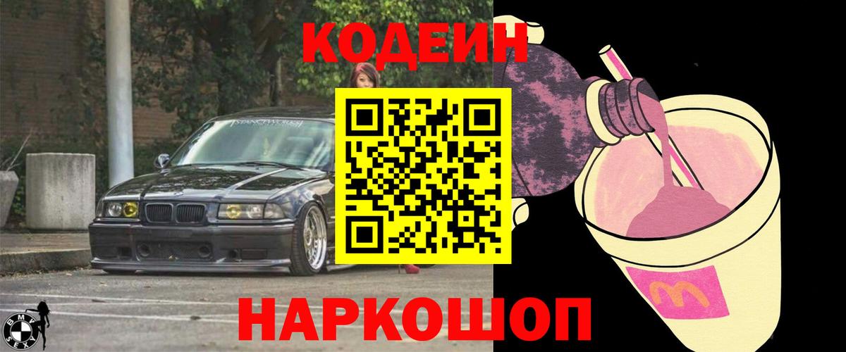 где можно купить   Вход с VPN  Кодеин Purple Drank  Семилуки  Кодеиновый сироп Lean напиток Lean (лин) 