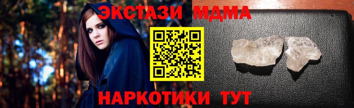 MDMA кристаллы  Вход с VPN  МДМА crystal  МДМА  Семилуки 
