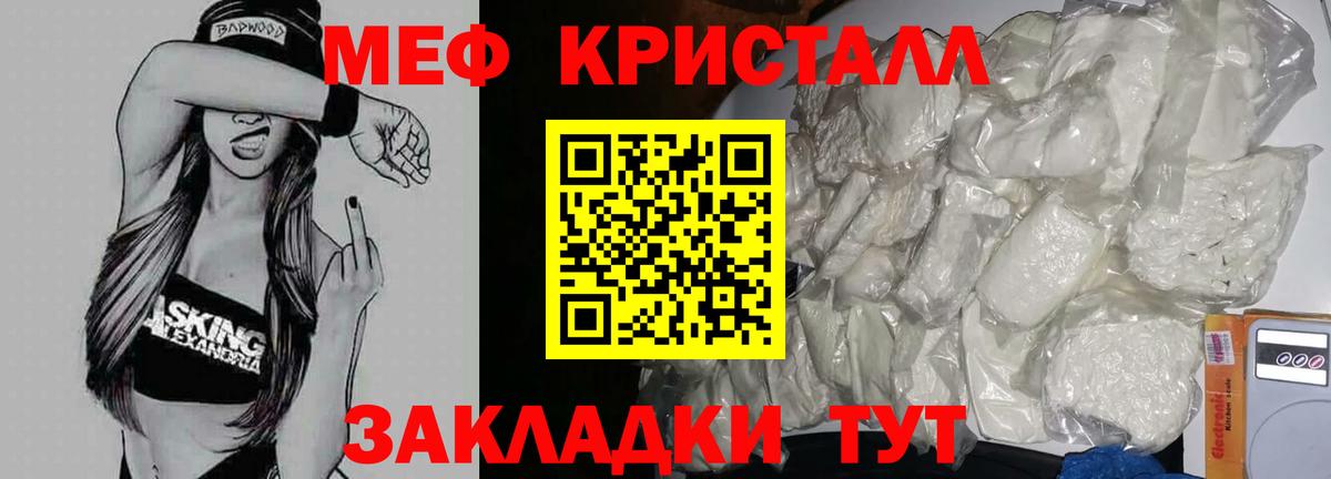 Меф кристаллы Семилуки