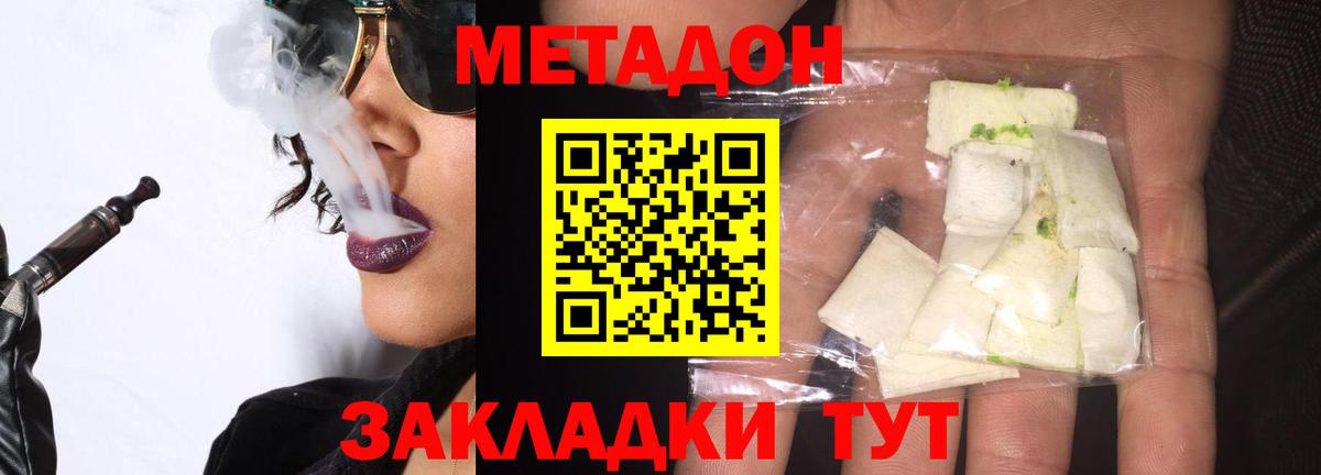 МЕТАДОН methadone Семилуки